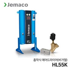 제마코 흡착식 에어드라이어 HLK | PSK 시리즈 (HL55K) 비가열, 1개