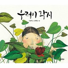 우렁이각시
