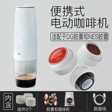 해외 넷홍 네스프레소 전동 전자동 휴대용 캡슐 커피 머신 농축, 단일옵션, 옵션07