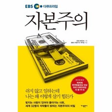 ebs자본주의