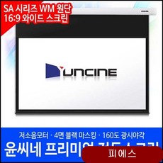윤씨네 전동와이드스크린 200 프로젝터주변기기 프로젝터스크린 홈시어터 전동와이드 robc