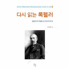 록펠러책