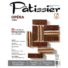 [책서가] 파티시에(Patissier) (2023년 11월호)