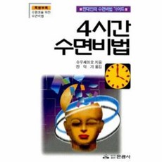 수면비법