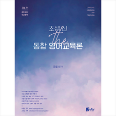 영어임용필독서