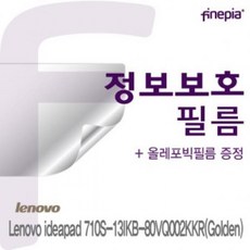 ☆가격비교 가성비☆Privacy정보보호필름 80VQ002KKR용 Lenovo 710S-13IKB YS20SE27, 1