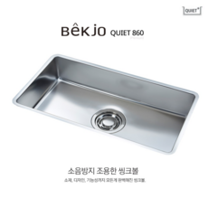 백조콰이어트860