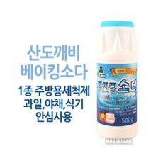 산도깨비 엠파리-197 세정제 오백그램 일종주방세척제 세탁보조제 과일세척 베이킹소다 주생활용품, 역시멋진찜