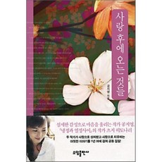 사랑후에오는것들