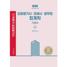 감정평가사회계학기본서