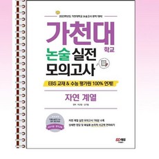 가천대논술실전모의고사