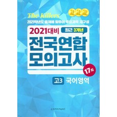 고3기출봉투모의고사