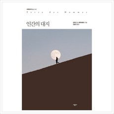 인간의대지