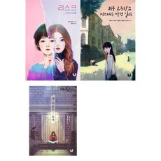 귀문고등학교미스터리사건일지