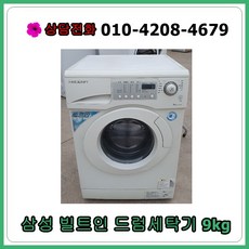 삼성드럼세탁기9kg