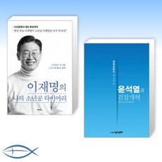 윤석열의검찰이란책