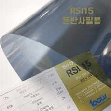 이지픽스 반사 쏠라필름 썬팅지 솔라 자외선차단 포커스필름, RSI15