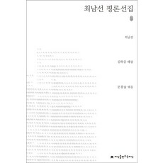 최남선