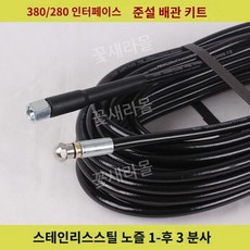 막힌 배관 세척 뚫는 하수도뚫기 하수도 하수관 고압 호스 하수구, 외부 와이어 14 인터페이스 스프레이 10m, 1개