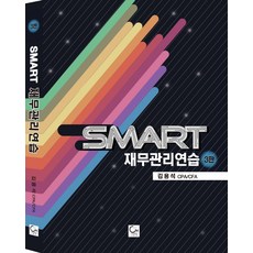 김용석재무관리smart