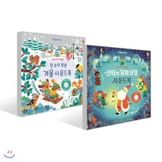 어스본겨울사운드북