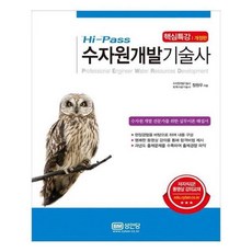수자원개발기술사서브노트