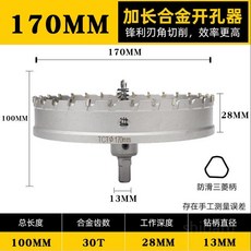 홀쏘 6인치 철 싱크대 스테인레스 초경 합금 철판 오프너 펀치 드릴, 06.고급 합금 170mm, 170mm