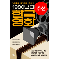 1980년대 한국영화 + 쁘띠수첩 증정