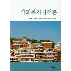 사회복지정책론신정오세영