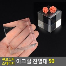 아크릴큐브