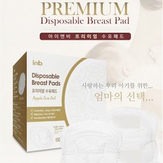 inb수유패드