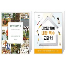 내장목수