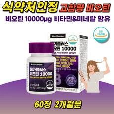 프로모나비오틴10000
