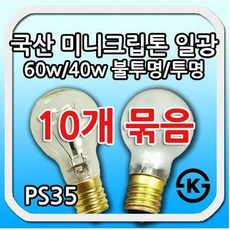 (10개묶음) 일광 미니크립톤 국내산 40W / 60W PS35, 불투명, 10개