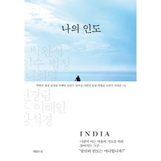 나의아저씨소설책