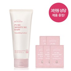 비욘드베이비