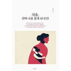 왕따로상처받은마음치유해주는책