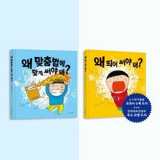 왜띄어써야돼