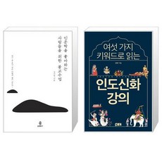 인도신화