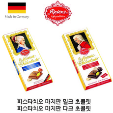 모짜르트초콜릿