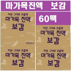 마가목진액 보감(60팩X115m l)특A 신비의나무 마가목)(녹용즙45팩 양배추즙45팩 마즙45팩/마가목즙, 115ml, 60개