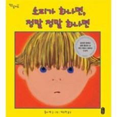 소피가화나면정말정말화나면