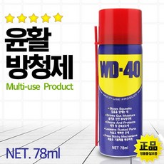 wd40구리스