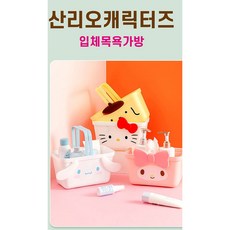 산리오캐릭터즈 다용도 바구니 목욕바구니 목욕가방 다용도 바구니, 폼폼푸린