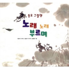 동요 그림책 노래 노래 부르며, 길벗어린이