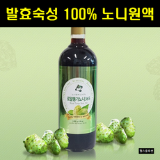노니 발효 원액 발효액 유기농 노니 주스 쥬스 즙 통가 노니 착즙액 추출액 발효주스 발효쥬스 유기농