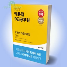 에듀윌9급국어기출