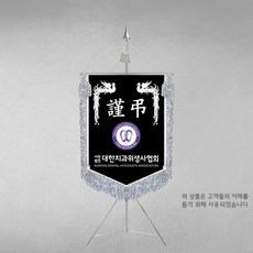 기업상조용품