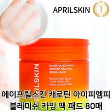  캐로틴 아이피엠피 블레미쉬 카밍 팩 패드 80매입 1개입 1개입 당근팩패드 3분팩 냉장고팩패드 화잘먹피부 보습한겹 초밀착 속보습 쿨링진정 고농축세럼 피지/유분개선 에이프릴스킨, 2개입, 220ml(80매) 