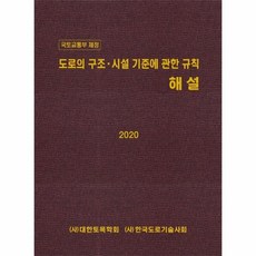 도로의구조시설기준에관한규칙해설